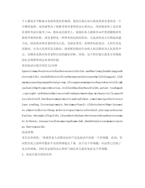 精编面试自我介绍参考范文2分钟.docx