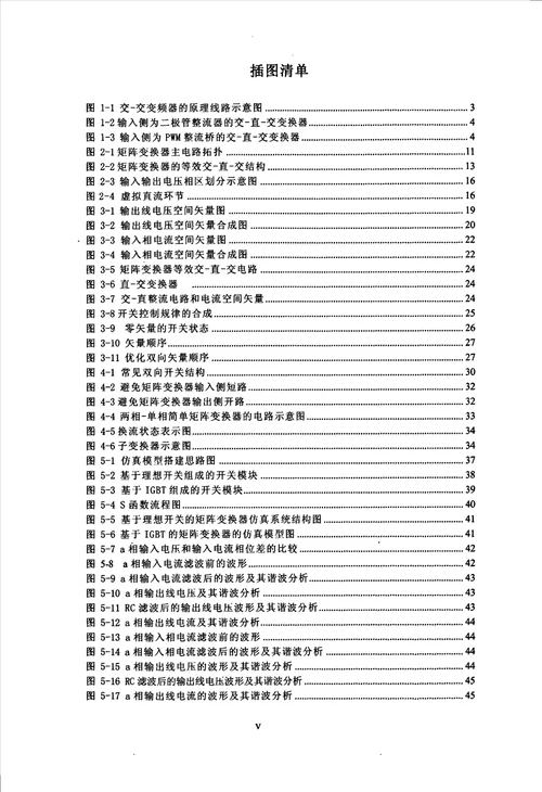 基于双空间矢量调制的矩阵变换器分析模式识别与智能系统专业毕业论文