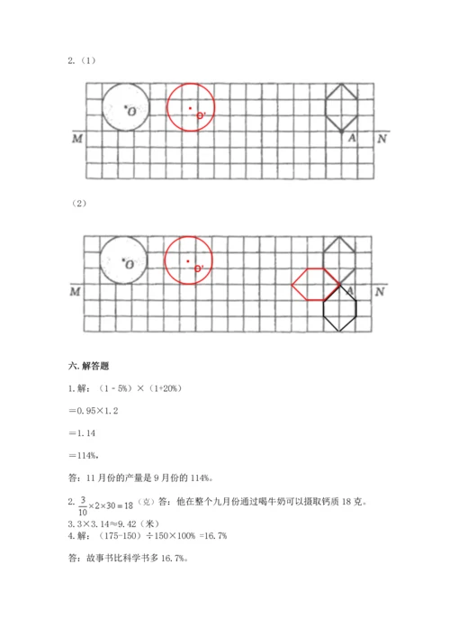 人教版六年级上册数学期末检测卷附参考答案【精练】.docx