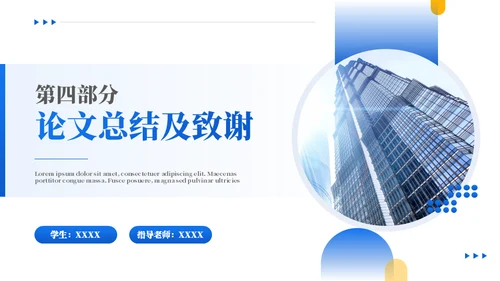 土木建筑工程工地毕业答辩模板