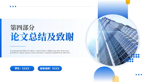 土木建筑工程工地毕业答辩模板