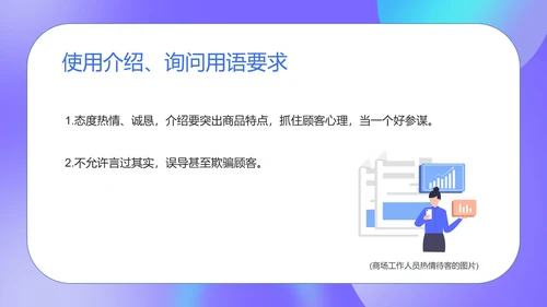 紫色扁平风商场销售员工工作培训PPT模板