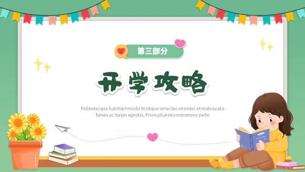 开学季课堂班会小学生卡通通用PPT模板