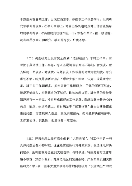 2019年度对照思想政治精神状态工作作风三方面问题民主生活会对照发言材料和对照检查材料两份