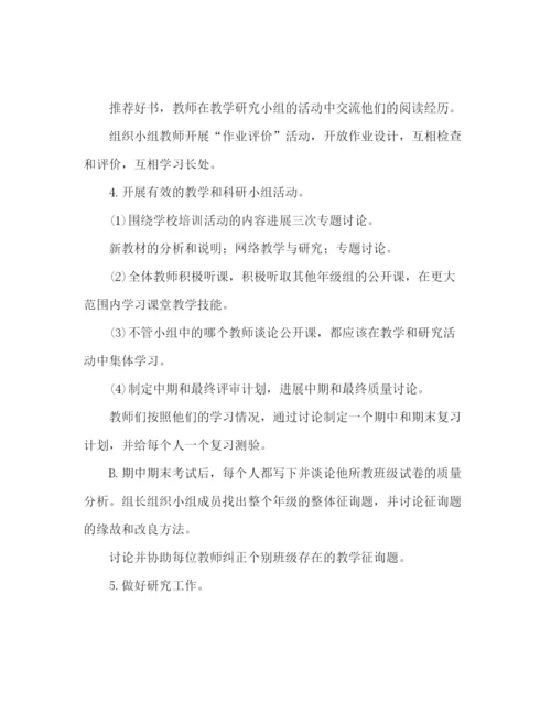 精编第一学期教研组工作参考计划范文1).docx