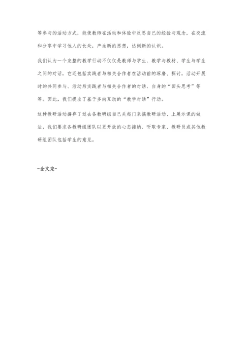 小学语文校本教研体会之我见.docx