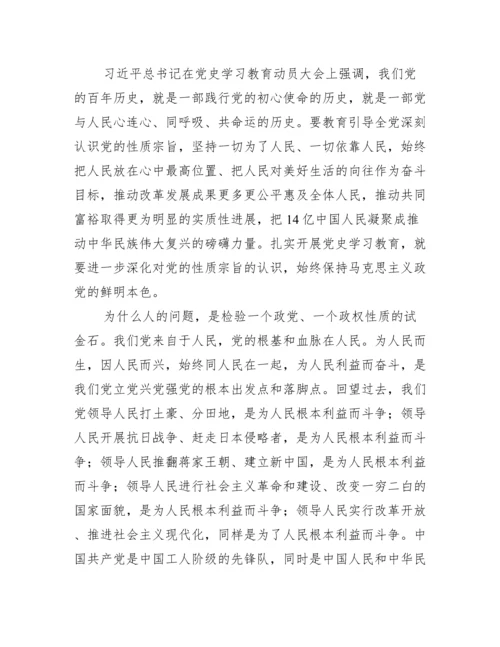党史教育学习内容【6篇】.docx
