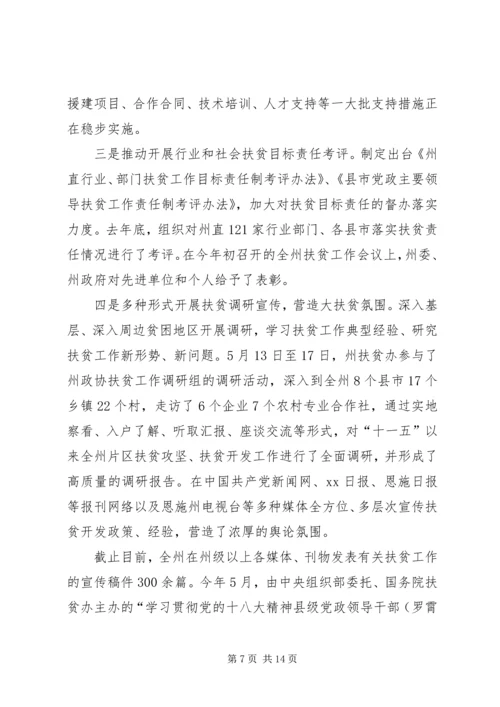 健康扶贫工作检讨书 (4).docx