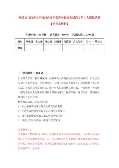 湖北宜昌高新区招商局公开招聘劳务派遣制招商专员3人模拟试卷附答案解析1