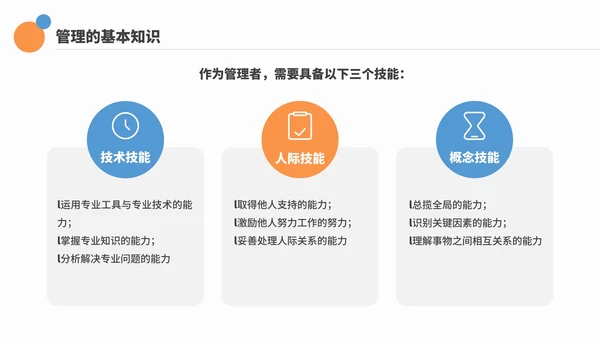 商务简约企业工作效率与能力提升培训PPT模板