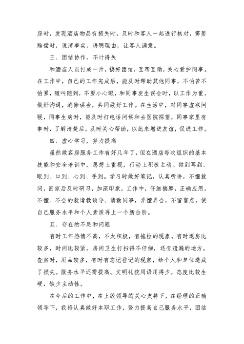 酒店个人上半年工作总结通用