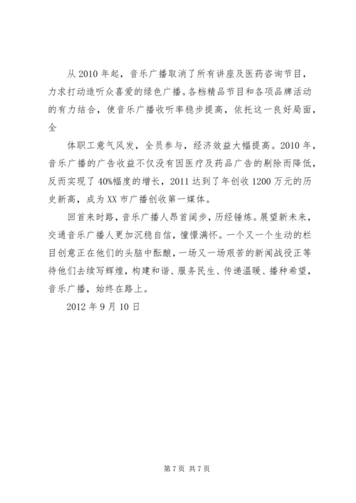 人民广播电台工作总结.docx