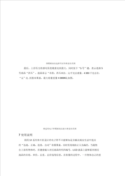 单片机课程设计电子秤