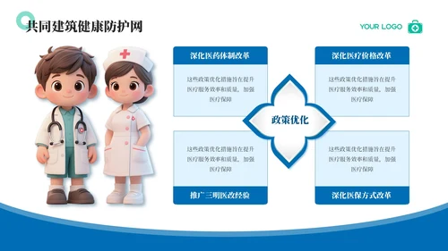 蓝色3D卡通风传染病预防知识科普PPT模板
