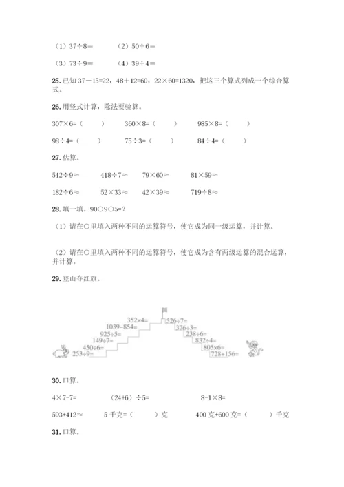 三年级下册数学计算题50道附答案(综合题).docx