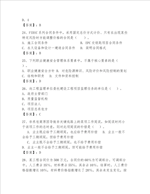 一级建造师继续教育最全题库及参考答案名师推荐