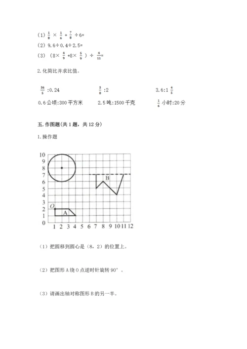 六年级上册数学期末测试卷含答案（培优a卷）.docx