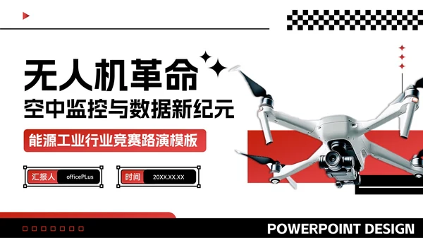 黑红色潮流风能源工业竞赛路演PPT模板