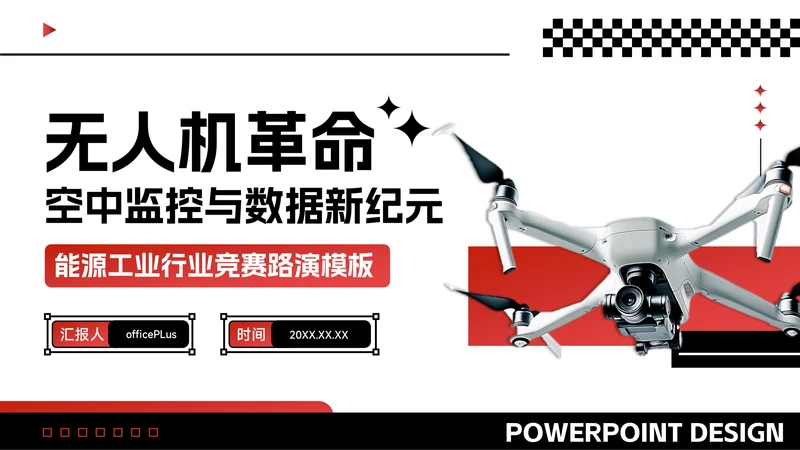 黑红色潮流风能源工业竞赛路演PPT模板