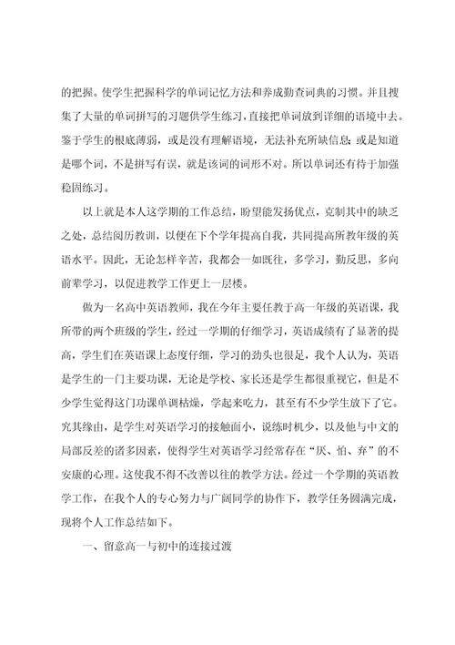 高一英语教师教学工作总结7篇