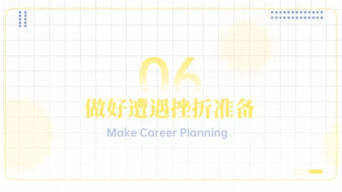 插画风格就业能力课件PPT就业指导