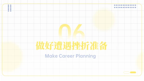 插画风格就业能力课件PPT就业指导