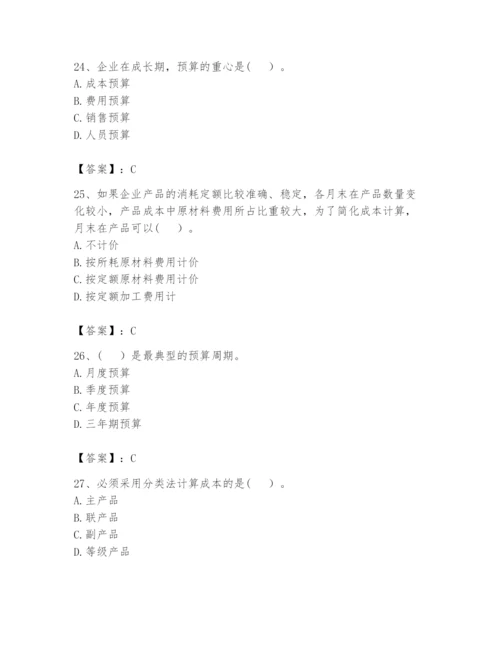 2024年初级管理会计之专业知识题库附参考答案【考试直接用】.docx