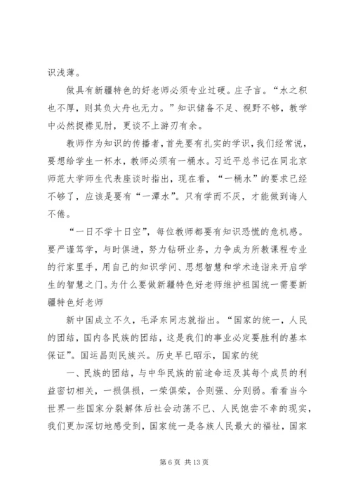 争做具有新疆特色“四好老师”教育实践活动实施方案.docx