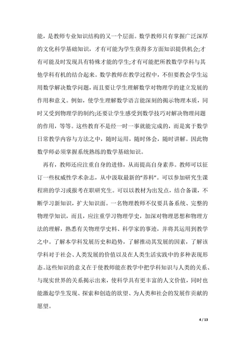 高中班主任教师心得（可编辑）