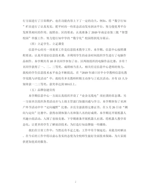精编之学年度第二学期信息中心工作总结范文.docx