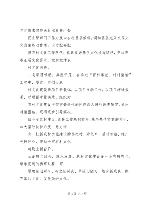 关于农村文化现状的调查与思考(修订版) (2).docx