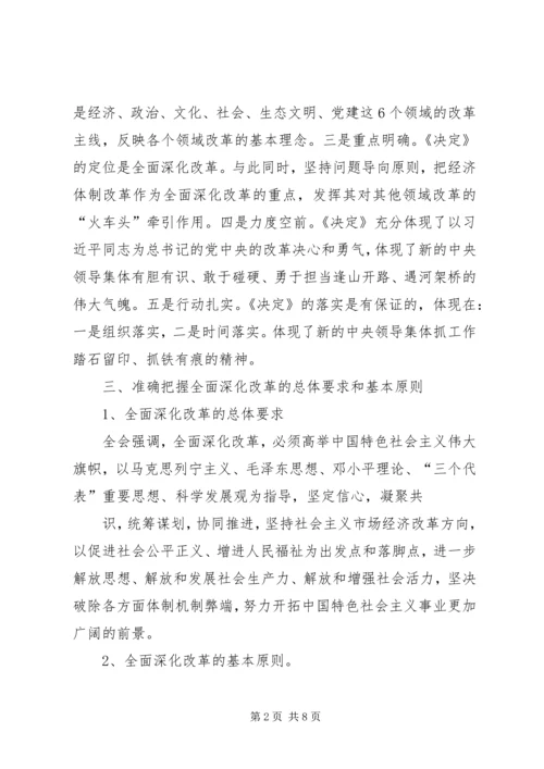 浅谈全面深化改革形势下的国有企业党建工作新定位[共五篇] (2).docx