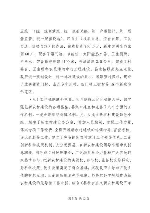 学习新农村建设考察报告.docx