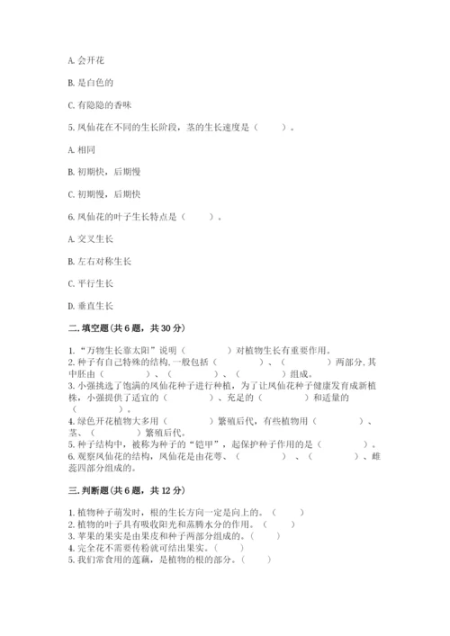 科学四年级下册第一单元植物的生长变化测试卷及答案（各地真题）.docx