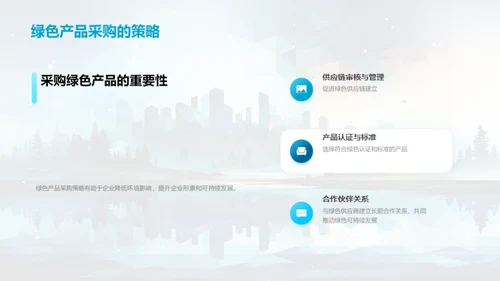 绿色科技新征程
