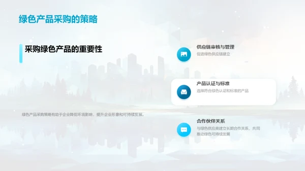 绿色科技新征程