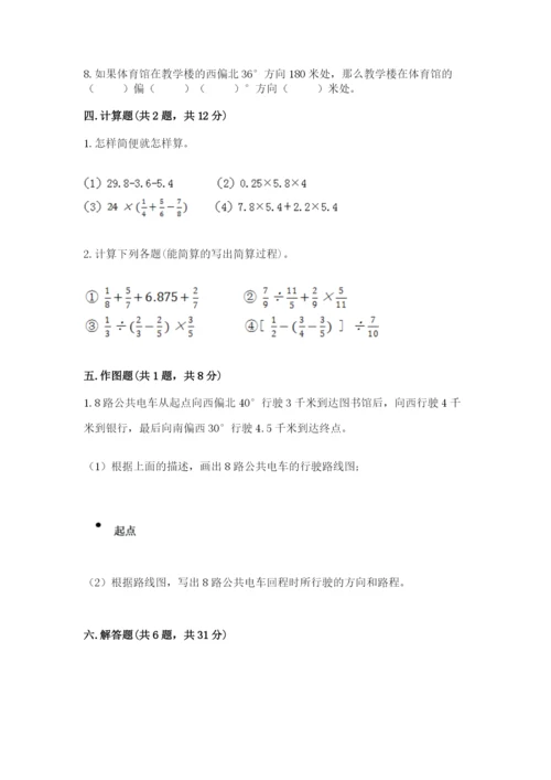 人教版六年级上册数学期中考试试卷含答案【巩固】.docx