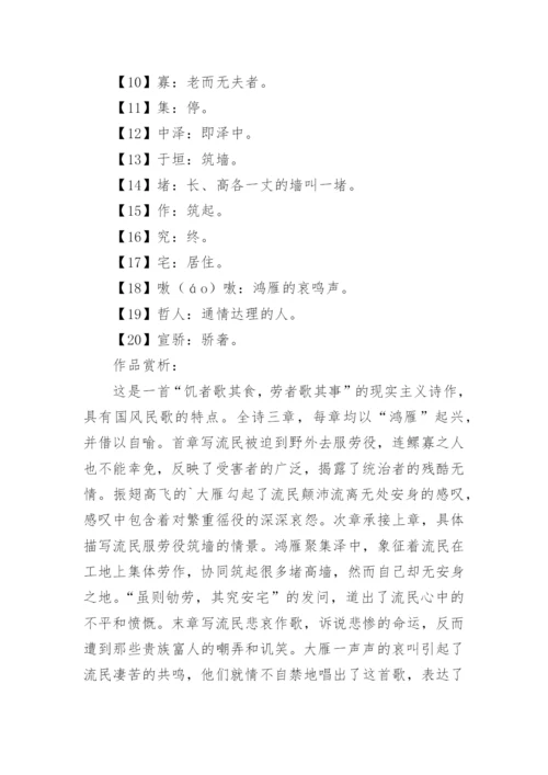 诗经全文注释及原著赏析.docx