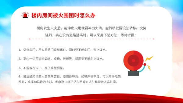 卡通插画炫彩高层建筑火灾逃生知识培训教育课件宣传模板