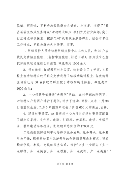 [20XX年县疾控中心主任述职述廉报告]述职述廉报告.docx