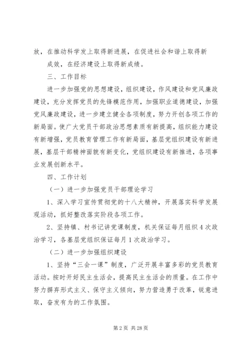 第一篇：乡镇XX年党建工作计划乡镇XX年党建工作计划.docx