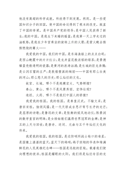 我爱我的祖国演讲稿800字5篇.docx