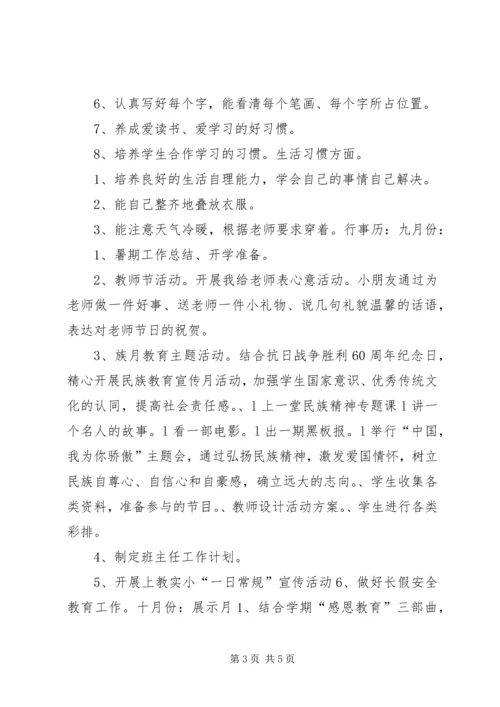 二3班工作计划_1.docx