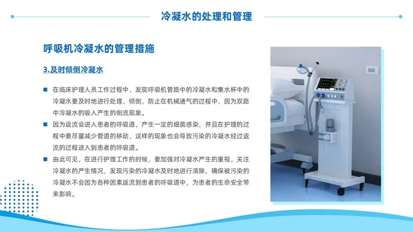 蓝色商务风呼吸机冷凝水的管理医护人员培训PPT护理医疗