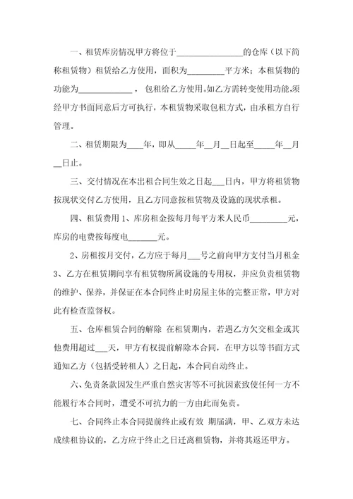 房租租赁合同集合八篇二