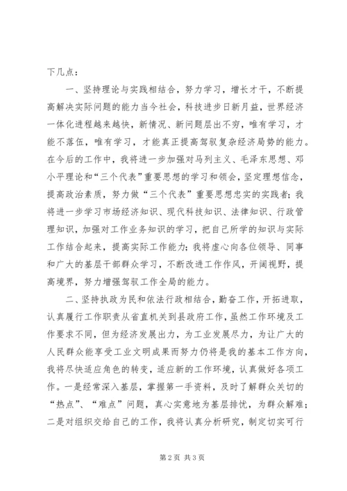 任新职副县长对今后工作思考与打算.docx