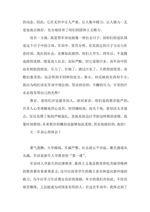 荐大一军训心得体会 (2).docx