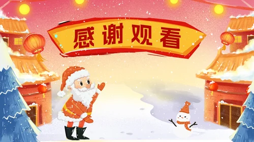红色卡通风平安夜圣诞老人PPT模板