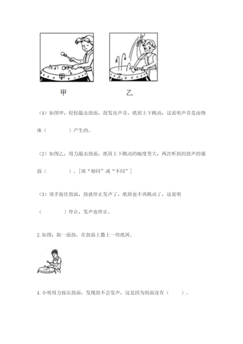 教科版四年级上册科学期末测试卷及参考答案【夺分金卷】.docx