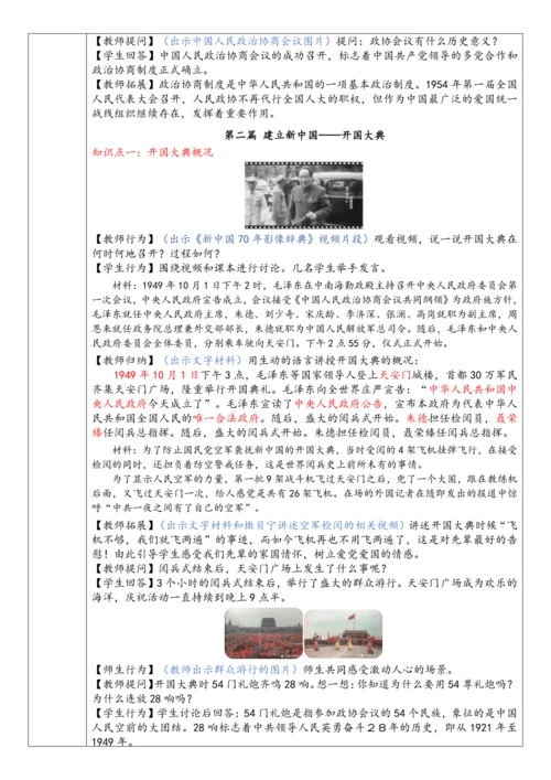 第1课 中华人民共和国成立 教案